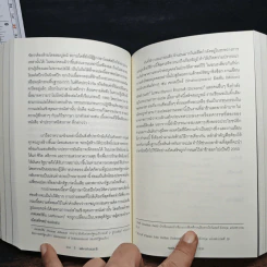 1984 หนึ่ง-เก้า-แปด-สี่ มหานครแห่งความคับแค้น - George Orwell รูปที่ 9