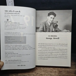 1984 หนึ่ง-เก้า-แปด-สี่ มหานครแห่งความคับแค้น - George Orwell รูปที่ 6