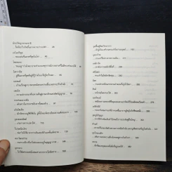 โลกของโซฟี - โยสไตน์ กอร์เดอร์ รูปที่ 9