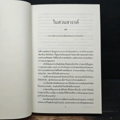 โลกของโซฟี - โยสไตน์ กอร์เดอร์ รูปที่ 11
