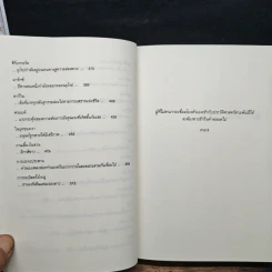 โลกของโซฟี - โยสไตน์ กอร์เดอร์ รูปที่ 10