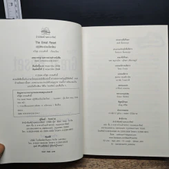 The Great Reset ปฏิวัติระเบียบโลกใหม่ - ทวี ธรรมศักดิ์ รูปที่ 6