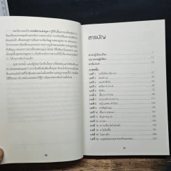 Educated: A Memoir บันทึกศึกษา หลักสูตรเร่ง LIFE - Tara Westover รูปที่ 8