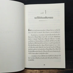 Educated: A Memoir บันทึกศึกษา หลักสูตรเร่ง LIFE - Tara Westover รูปที่ 10