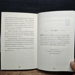 Educated: A Memoir บันทึกศึกษา หลักสูตรเร่ง LIFE - Tara Westover รูปที่ 11