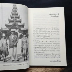 พงศาวดารเรื่องไทยรบพม่า - สมเด็จฯ กรมพระยาดำรงราชานุภาพ รูปที่ 10