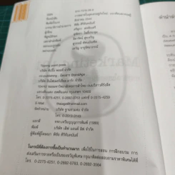 Boxset UTCC Mini MBA in Marketing 6 เล่ม - ผศ.ศรีสุภา สหชัยเสรี รูปที่ 15