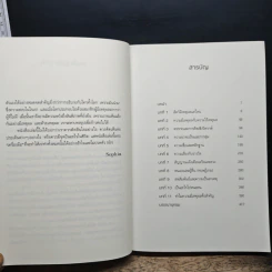 Rationality: เหตุผลที่ต้องมีเหตุผล - สตีเวน พิงเกอร์, จีรชาตา เอี่ยมรัศ รูปที่ 7