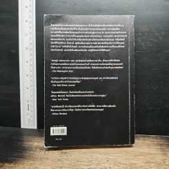 Rationality: เหตุผลที่ต้องมีเหตุผล - สตีเวน พิงเกอร์, จีรชาตา เอี่ยมรัศ รูปที่ 2