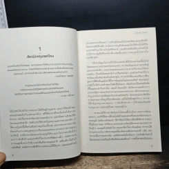 Rationality: เหตุผลที่ต้องมีเหตุผล - สตีเวน พิงเกอร์, จีรชาตา เอี่ยมรัศ รูปที่ 8