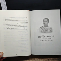 พระปิยมหาราช พระเจ้ากรุงสยาม รัชกาลที่ 5 - พลาดิศัย สิทธิธัญกิจ รูปที่ 10