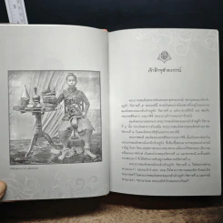 พระปิยมหาราช พระเจ้ากรุงสยาม รัชกาลที่ 5 - พลาดิศัย สิทธิธัญกิจ รูปที่ 11