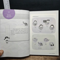Grammar ไม่น่าเบื่อ - พจนีย์ เมืองศิลปศาสตร์ รูปที่ 7