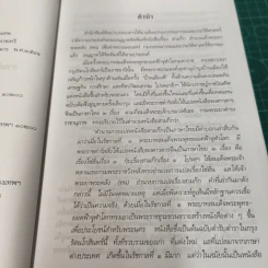 Boxset สามก๊ก ฉบับเจ้าพระยาพระคลัง (หน) 2 เล่มจบ รูปที่ 12