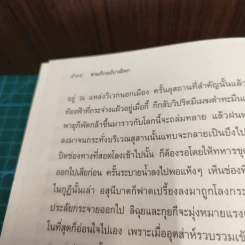 Boxset สามก๊ก ฉบับวณิพก 2 เล่มจบ - ยาขอบ รูปที่ 11