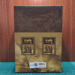 Boxset สามก๊ก ฉบับวณิพก 2 เล่มจบ - ยาขอบ รูปที่ 3