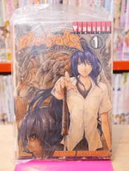 ศาสตราอสูร เล่ม 1 รูปที่ 1
