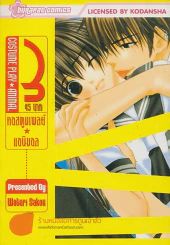 COSTUME PLAY ANIMAL คอสตูมแอนิมอล เล่ม 3 รูปที่ 1