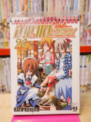 พ่อบ้านประจัญบาน ฮายาเตะ! เล่ม 26 รูปที่ 1