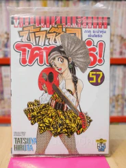 ข้าชื่อโคทาโร่ เล่ม 57 รูปที่ 1