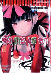 ซังกะเรอา เล่ม 5