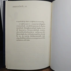 พระพุทธศาสนาในอาเซีย - พระพรหมคุณาภรณ์ (ป. อ. ปยุตโต) รูปที่ 9