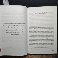 รัฐโบราณ ในภาคพื้นเอเชียตะวันออกเฉียงใต้: กำเนิดและพัฒนาการ - ธิดา สาระยา รูปที่ 8