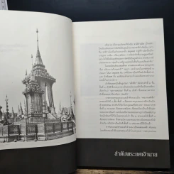 ธรรมเนียมพระบรมศพและพระศพเจ้านาย - นนทพร อยู่มั่งมี รูปที่ 8