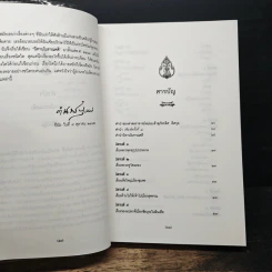 นิทานโบราณคดี - สมเด็จกรมพระยาดำรงราชานุภาพ รูปที่ 7