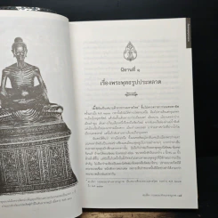 นิทานโบราณคดี - สมเด็จกรมพระยาดำรงราชานุภาพ รูปที่ 11