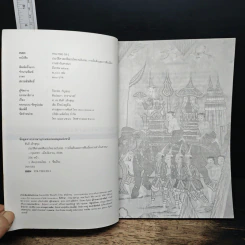 ประวัติศาสตร์ศิลปะไทย - ศ.ดร.สันติ เล็กสุขุม รูปที่ 6