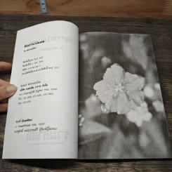 พืชพรรณไม้มงคล - ส.พลายน้อย รูปที่ 6