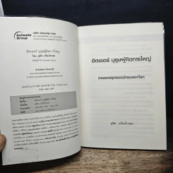 ฮิตเลอร์ บุรุษผู้คิดการใหญ่ - อุทิศ เกรียงไกรสร รูปที่ 6