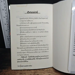 ฮิตเลอร์ บุรุษผู้คิดการใหญ่ - อุทิศ เกรียงไกรสร รูปที่ 9