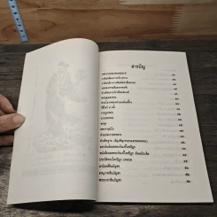 หนังสือสวดมนต์ ฉบับบทสวดบูชาพระโพธิสัตว์เจ้าแม่กวนอิม รูปที่ 7