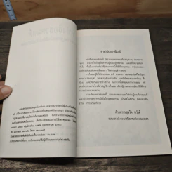 หนังสือสวดมนต์ ฉบับบทสวดบูชาพระโพธิสัตว์เจ้าแม่กวนอิม รูปที่ 6