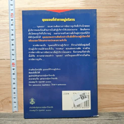 มุมมองที่ท้าทายผู้บริหาร - ดนัย เทียนพุฒ รูปที่ 4