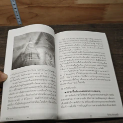 ไหว้พระศักดิ์สิทธิ์ 4 ภาค - พจน์ ณ พัฒน์ รูปที่ 8
