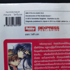 เทพบุตรเปลวฟ้าศาสตราสังหารเทพ เล่ม 1 รูปที่ 12