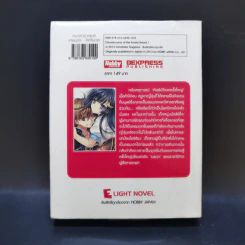 เทพบุตรเปลวฟ้าศาสตราสังหารเทพ เล่ม 1 รูปที่ 2