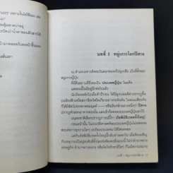 เทพบุตรเปลวฟ้าศาสตราสังหารเทพ เล่ม 1 รูปที่ 10