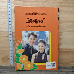 บาปเสน่หา - บัวแดง รูปที่ 5