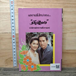 สุดทางฝัน - บัวแดง รูปที่ 5