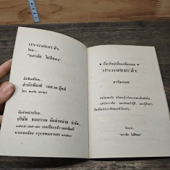 ประกาศิตหัวใจ - นภาลัย ไผ่สีทอง รูปที่ 6