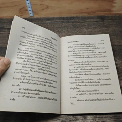ศัตรูคู่สร้าง - นภาลัย ไผ่สีทอง รูปที่ 7