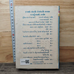 คำคมในสามก๊ก จากสามก๊ก - เจ้าพระยาพระคลัง (หน) รูปที่ 5