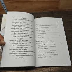 คู่มือพระราชบัญญัติ คณะสงฆ์ รูปที่ 6