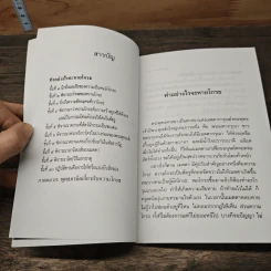 ทำอย่างไรจะหายโกรธ - พระพรหมคุณาภรณ์(ป.อ.ปยุตฺโต) รูปที่ 7
