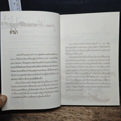 สยาม ร.ศ.112 วิกฤตแผ่นดิน พิพาทฝรั่งเศสและเสียดินแดน - เกริกฤทธี ไทคูนธนภพ รูปที่ 7