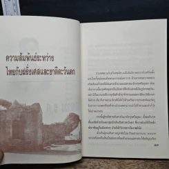 สยาม ร.ศ.112 วิกฤตแผ่นดิน พิพาทฝรั่งเศสและเสียดินแดน - เกริกฤทธี ไทคูนธนภพ รูปที่ 10